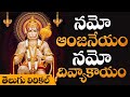 Namo Anjaneyam NamoDivya Kayam SP Balasubrahmanyam Powerful Hanuman Stotram Telugu BhaktiSong