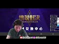 【傳說超神盃】6/2 星星幫傳說戰隊 vs 珉天還要贏 BO3｜大家都說我們會墊底…今天正式開打