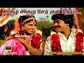 இதழ இதழ சேர் ரும் நேரம் Mannukkul Vairam Sivaji Ganesan Sujath