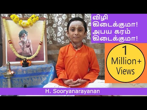 Vizhi Kidaikuma | MahaPeriyava | விழிகிடைக்குமா | Sooryanarayanan