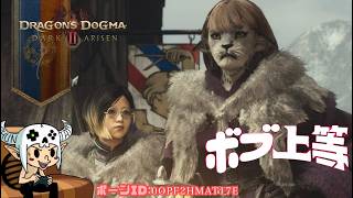 #11【 #ドラゴンズドグマ 2 : ダークアリズン 】寝る前に少しドグマ2やります。【 #Dragon's Dogma ll : Dark Arisen】 PS5版
