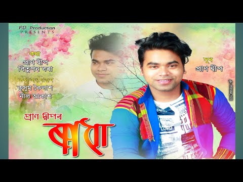 RADHA || PRAN DEEP || New Assamese Song 2019