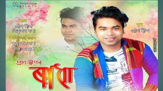 RADHA  PRAN DEEP  New Assamese Song 2019