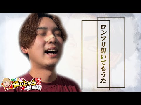 【ロングフリーズ】はい、勝ち確定っと。【いそまるの成り上がり回胴録第929話】[パチスロ][スロット]#いそまる#よしき