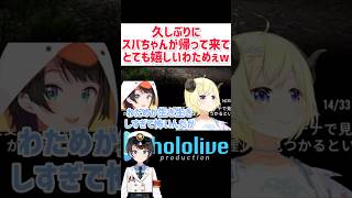 【かわいい】久しぶりに帰ってきたスバルに興奮気味なわためちゃんw #shorts #hololive #vtuber #ホロライブ #ホロライブ切り抜き #角巻わため #大空スバル