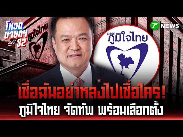 ปชน.กังวล แดง-น้ำเงิน จับขั้วอยู่ต่ออีก 2 ปี | 2 ก.ย. 68 | ห้องข่าวหัวเขียว