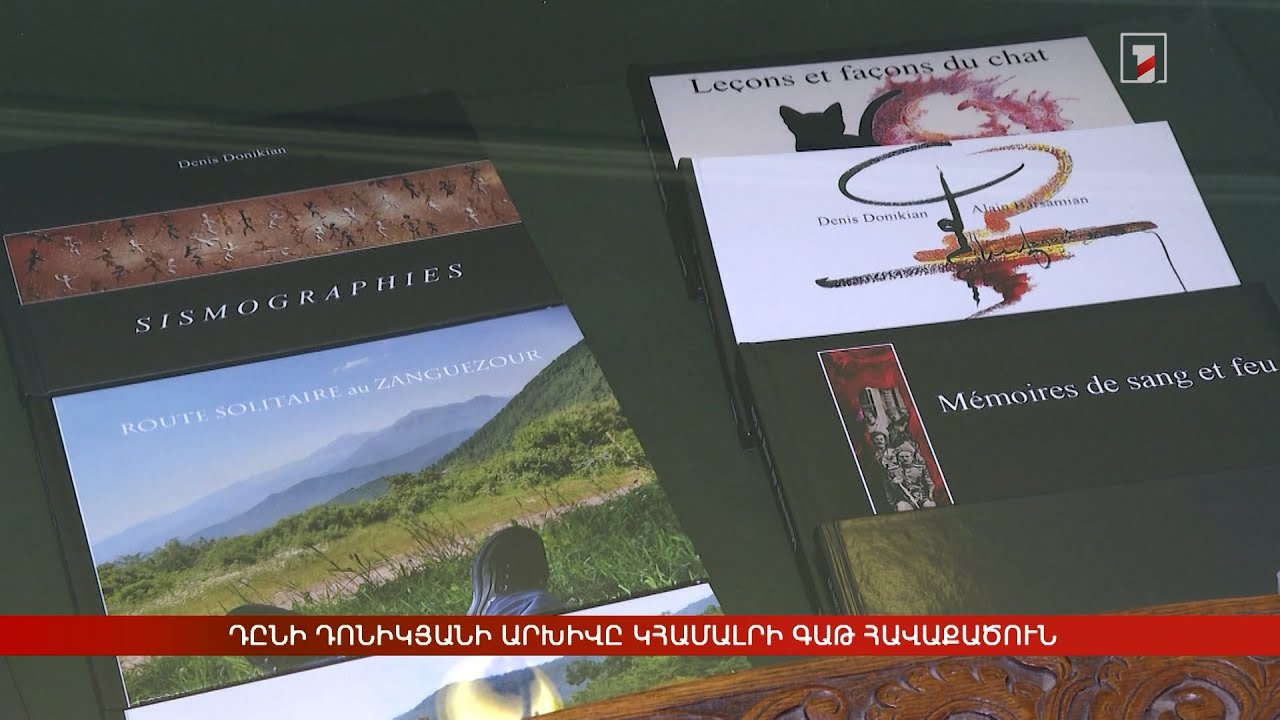 Դընի Դոնիկյանի արխիվը կհամալրի ԳԱԹ հավաքածուն