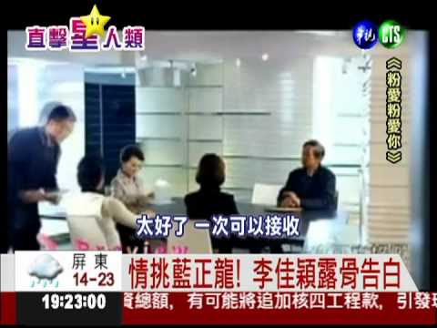 設計奪回家產 李佳穎色誘藍正龍