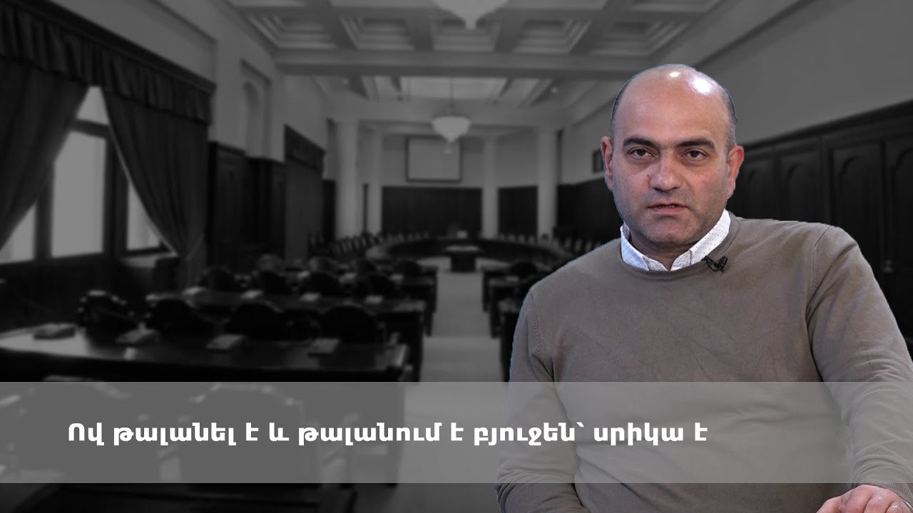Ով թալանել է և թալանում է բյուջեն՝ սրիկա է․ Թադևոս Ավետիսյան