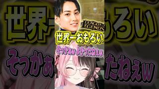 配信外でVCRマイクラ中に大好きなLoLをやるらいじん　#橘ひなの #らいじん #ヘンディー #乾伸一郎 #番田長助 #ぶいすぽっ #ぶいすぽ #切り抜き #vtuber #VCRマイクラ