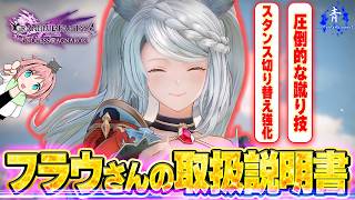 【グラブルリリンク】『フラウの取扱説明書！』圧倒的な蹴り技とデビルで敵を倒す！【GRANBLUE FANTASY Relink Endless Ragnarok】
