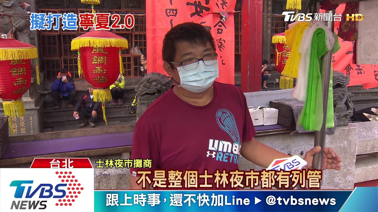 趁疫情改造! 黃珊珊推士林夜市成「寧夏2.0」