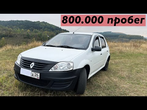 Renault Logan с пробегом 800 тысяч километров