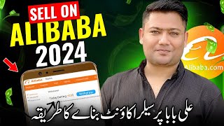 How to Sell on Alibaba in 2024 | Alibaba seller account kaise banaye | Arif Muhammad