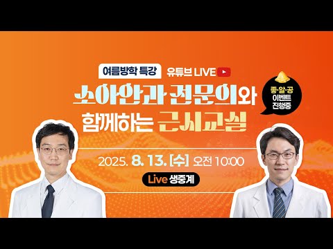 한국호야렌즈 - 소아안과 전문의와 함께하는 근시교실