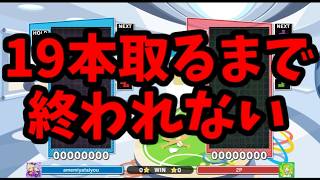 【耐久企画】究極AIのほいこ100％に19本取れるまで終われない【ぷよぷよテトリス】【puyopuyotetris】