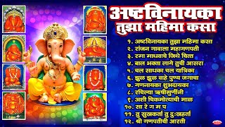 Download lagu Ashtvinayaka Tujha Mahima Kasa | अष्टविनायका तुझा महिमा कसा | Ganpati Songs Marathi | गणपतीची गाणी mp3 Download lagu Ashtvinayaka Tujha Mahima Kasa | अष्टविनायका तुझा महिमा कसा | Ganpati Songs Marathi | गणपतीची गाणी mp3