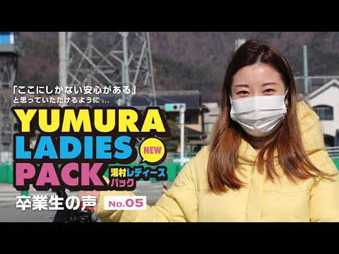 二輪 卒業生の声 Vol.05 レディースパック