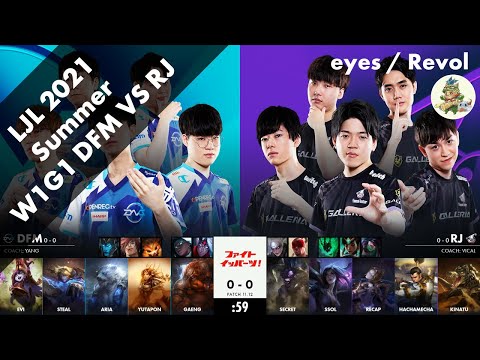 DFM(Yutapon エズリアル) VS RJ(hachamecha シン・ジャオ) ハイライト - LJL 2021 Summer W1G1 by YAMA