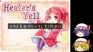 【ゆっくり実況】紅魔の姉妹が回復職になります【前編】