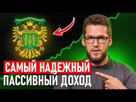 Купоны получаю как зарплату! 6 ЛУЧШИХ облигаций на 2026 с ежемесячными выплатами!