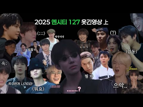주문하신 2025 엔시티 127 웃긴영상 낋여왔습니다 | 분량 조절 실패(ㅠㅠ)로 상편, 하편으로 업로드 예정입니다❤️&zwj;🔥