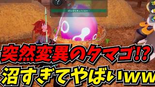 新要素"突然変異のタマゴ"に遭遇してログアウト出来ないしんじｗｗ【Palworld / パルワールド】