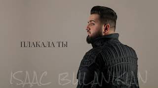 Isaac Bulanikian - Плакала Ты (2023)