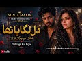 Dil Lagaya Tha Dillagi Ke Liye Fouzia Khan Heart Touching Sad Song 2026 Rongha Records