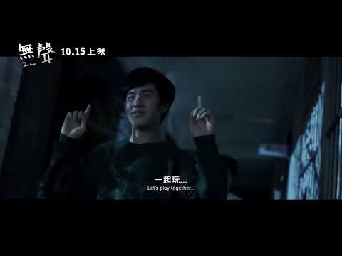 Фильм; Тихий лес / Wu sheng — Русский трейлер (2020)