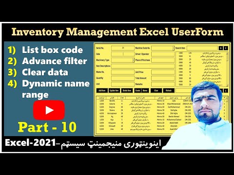 Inventory management system part-10 | Advance filter vba | Listbox double click event | Excel Wardak