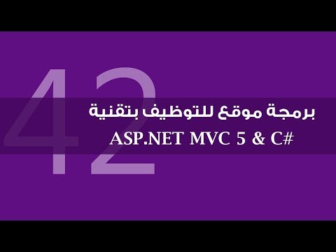 25 برمجة موقع للتوظيف بتقنية ASP NET MVC 5 التقدم للوظيفة إنشاء Model