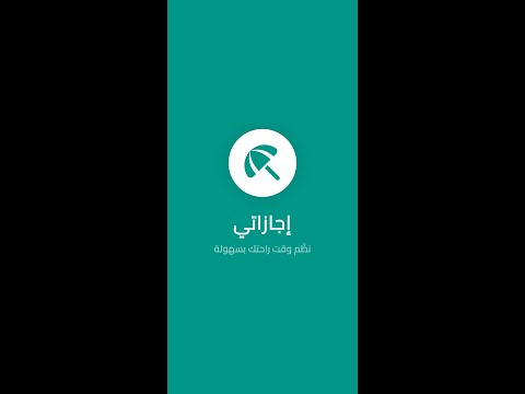 إجازاتي - My Vacations