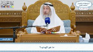 2717 - ما هو الهدي؟ - عثمان الخميس