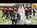 Forced To Marry A Paralyzed Husband She Endures Pain Unaware He Is A Super Rich CEO Testing Her
