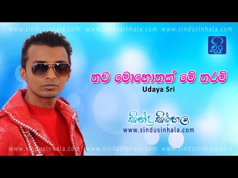 Thawa Mohothak Me Tharam - Udaya Sri | www.SinduSinhala.com