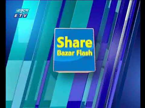 শেয়ার বাজার ফ্লাশ ২য় পর্ব ০৯ সেপ্টেম্বর ২০১৮