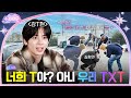 TO DO X TXT EP 147 MBTI X TXT Part 1