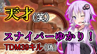 【CoD:BOCW】天才スナイパー結月ゆかり爆誕！！part２【ボイスロイド実況】