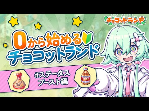 チョコットランド - オンラインRPG