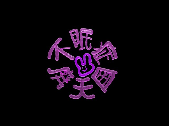 安斉かれん、新曲「不眠症☆廃天国」の歪んだMVを本日公開! 2 YouTubeサムネイル
