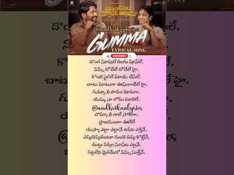 Gumma Song Lyrics Telugu #shorts #lyrics #suhaas #shivani #trendingshorts #ambajipetamarriageband