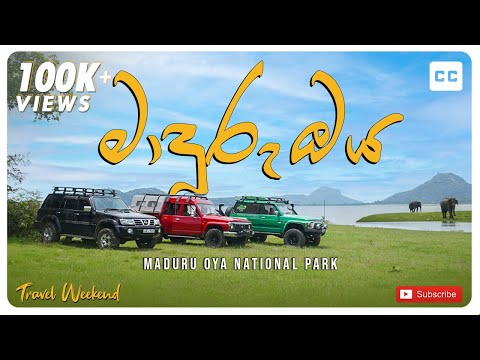Maduru Oya National Park Travel Documentary  Film   #safari  #overlanding #travelweekend #elephant