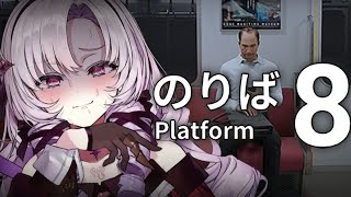 [Vtub] 壱百満天原サロメ 玩8號月台