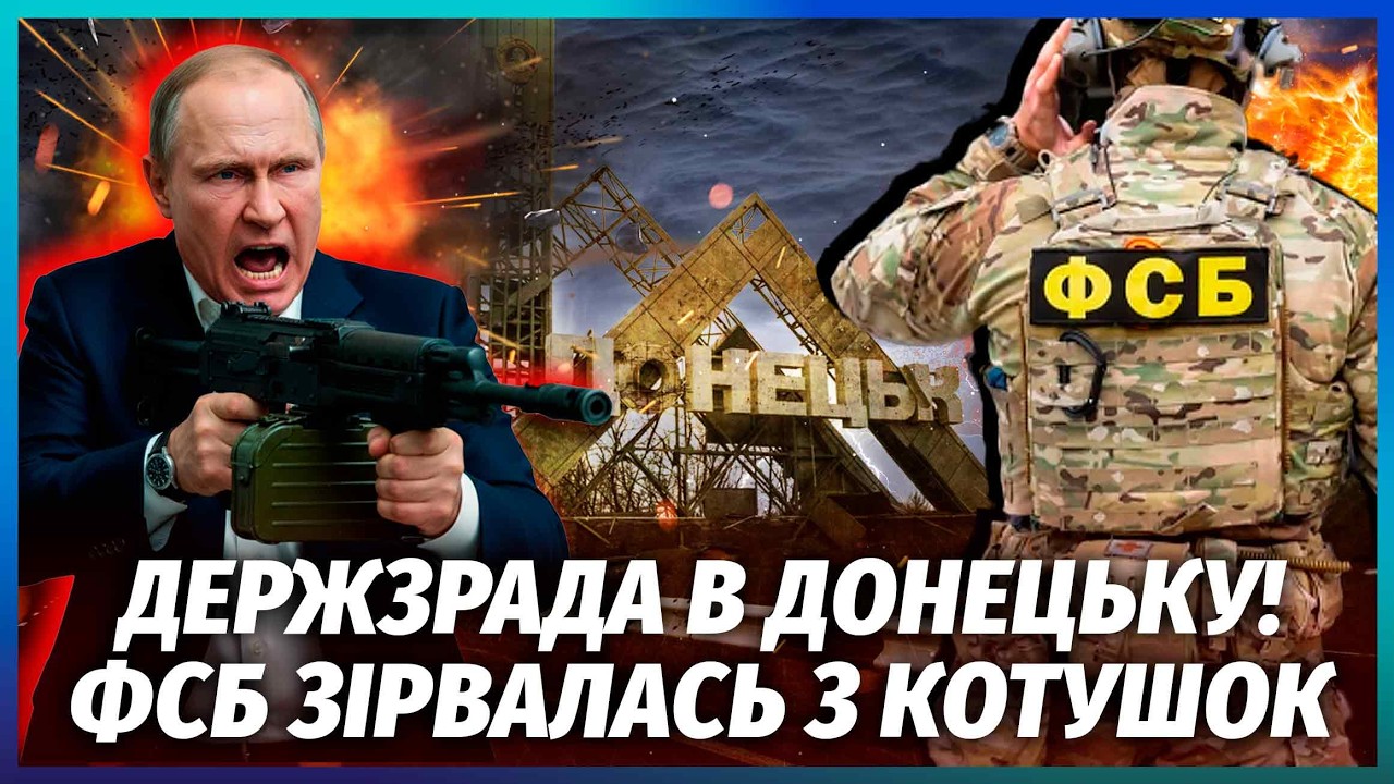 👊ТЕРМІНОВО! ДАВЛЯТЬ ПОВСТАННЯ В ДОНЕЦЬКУ! ФСБ розпочало зачистку – звуки в?
