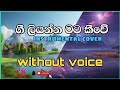 Gee Liyanna Mata Kiwe Obe Nethai Daya Rathna Ranathunga Darbuka Mouth Orgen Music Coversong Love