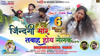 Download lagu जिंदगी मोर तबाह होय गेलक //Singer Anish Mahli //Gindgi Mor Tabah New Nagpuri Sad Song 2022... mp3