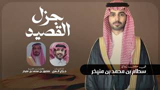 كلمات اغنية جزل القصيد جزاع المري