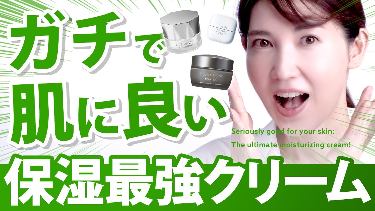 【ガチで肌にいい】乾燥肌におすすめのクリームを紹介 / 美容効果+保湿ができる守りクリーム