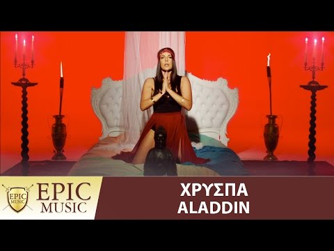Χρύσπα | Xryspa - Aladdin - Official Music Video